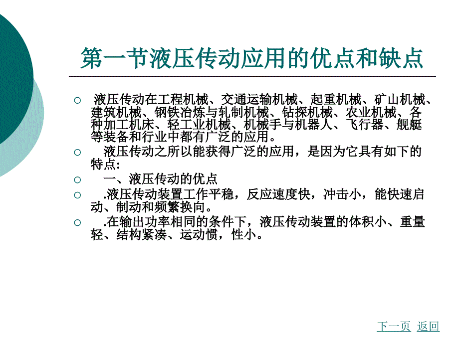 设备控制技术的总论_第2页