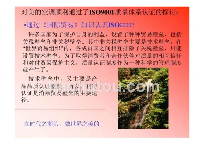 对美的空调顺利通过了iso9001质量体系认证的ppt课件_第3页