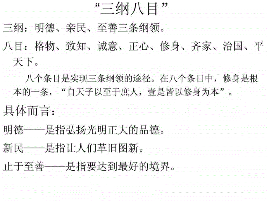 大学中庸礼记孟子ppt课件_第4页