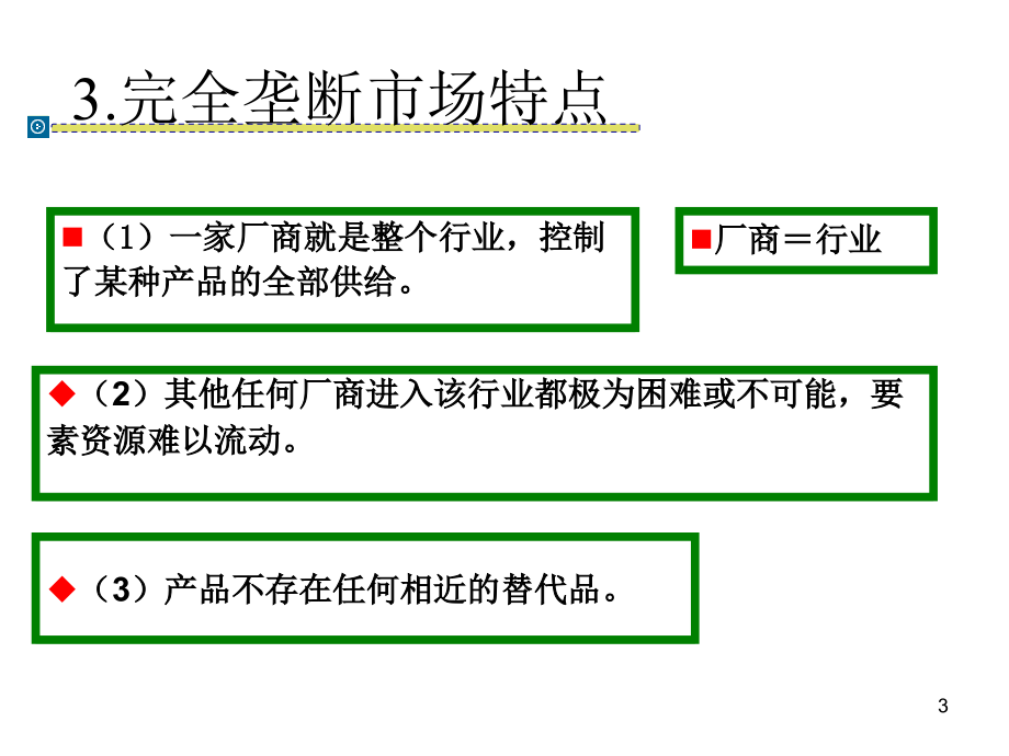 清华微观经济学课件微观经济学7_第3页