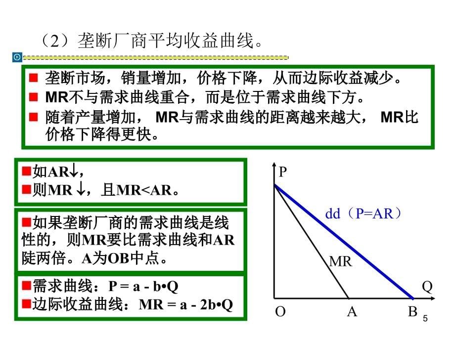 清华微观经济学课件微观经济学7_第5页