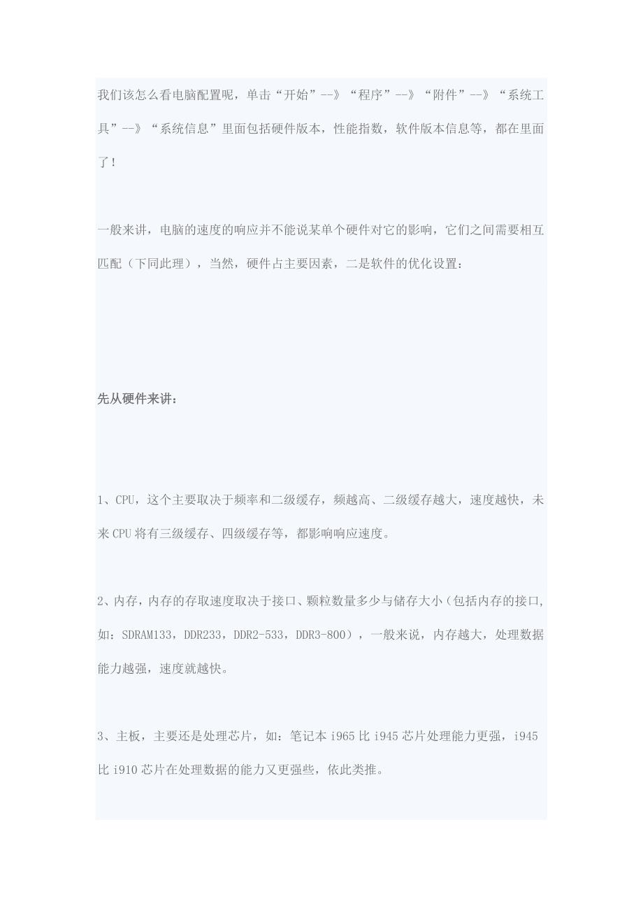 电脑常识教你怎么查看电脑配置_第2页