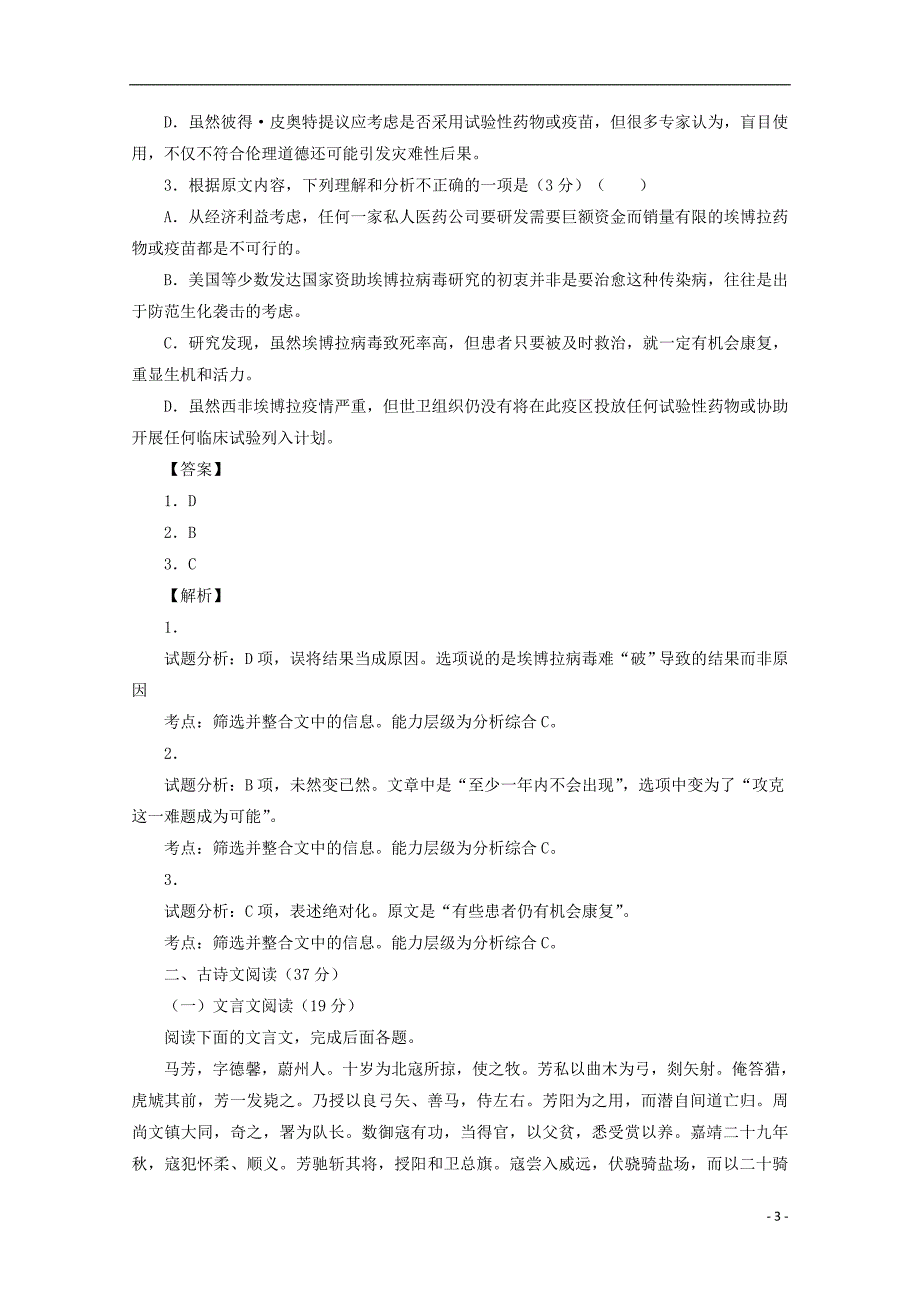 陕西省黄陵县2016-2017学年高二语文上学期期中试题（重点班，含解析）_第3页