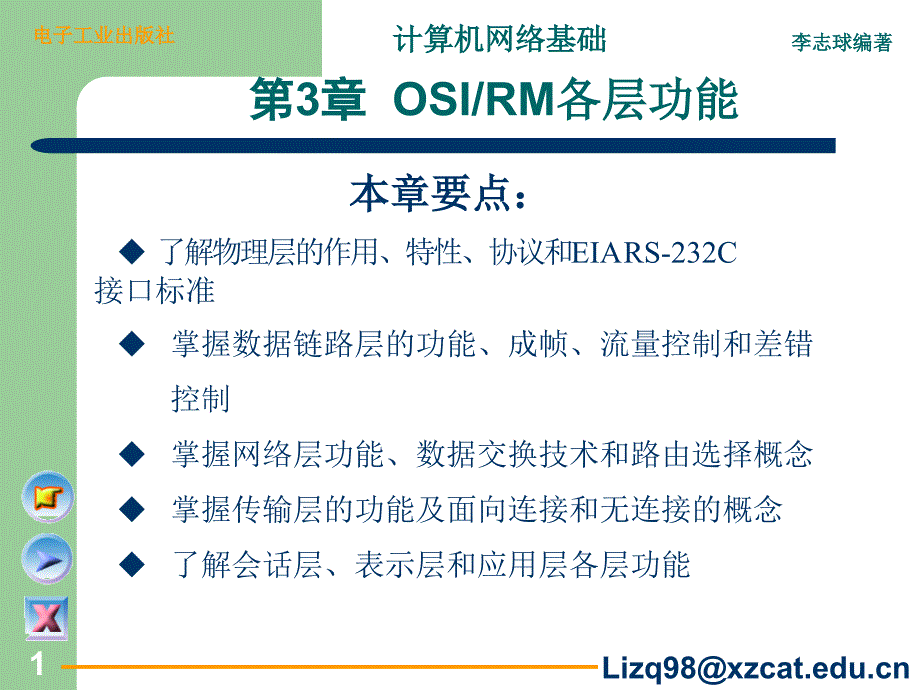 计算机网络基础(3)_第1页