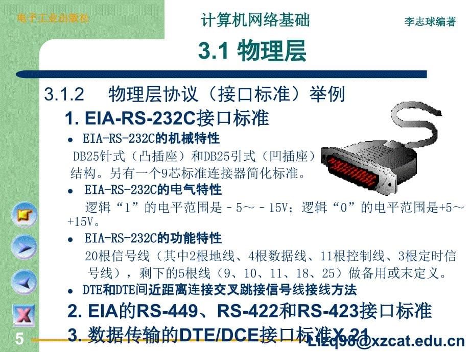 计算机网络基础(3)_第5页