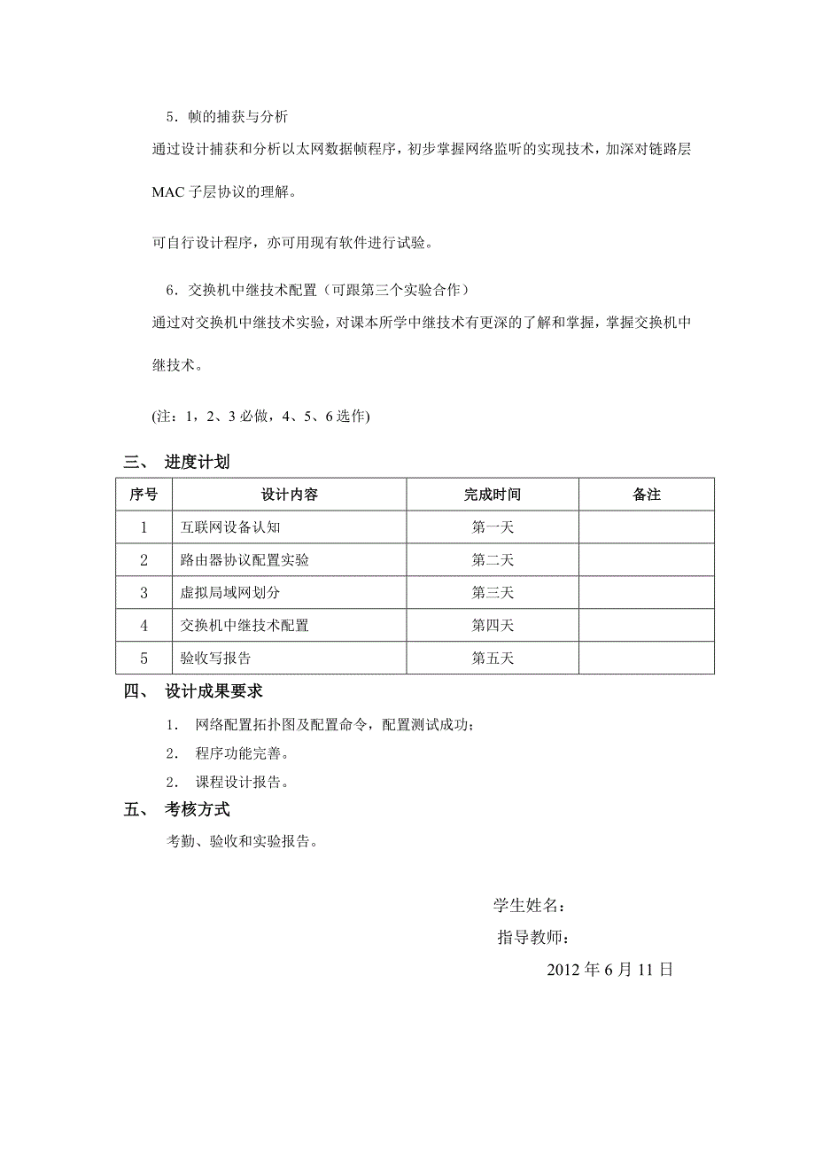 网络系统工程实验_第3页