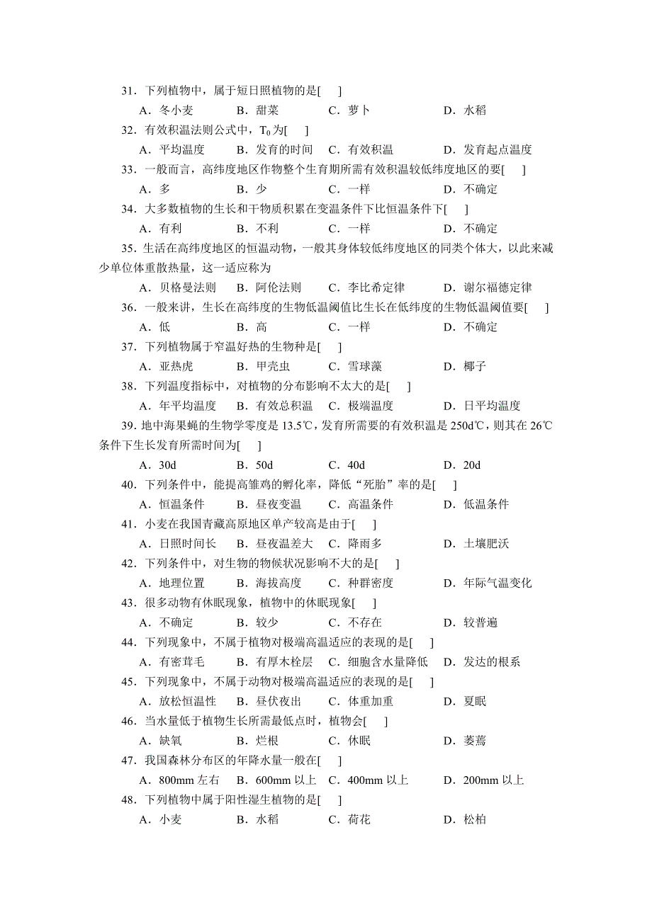 生态学习题(二)_第3页