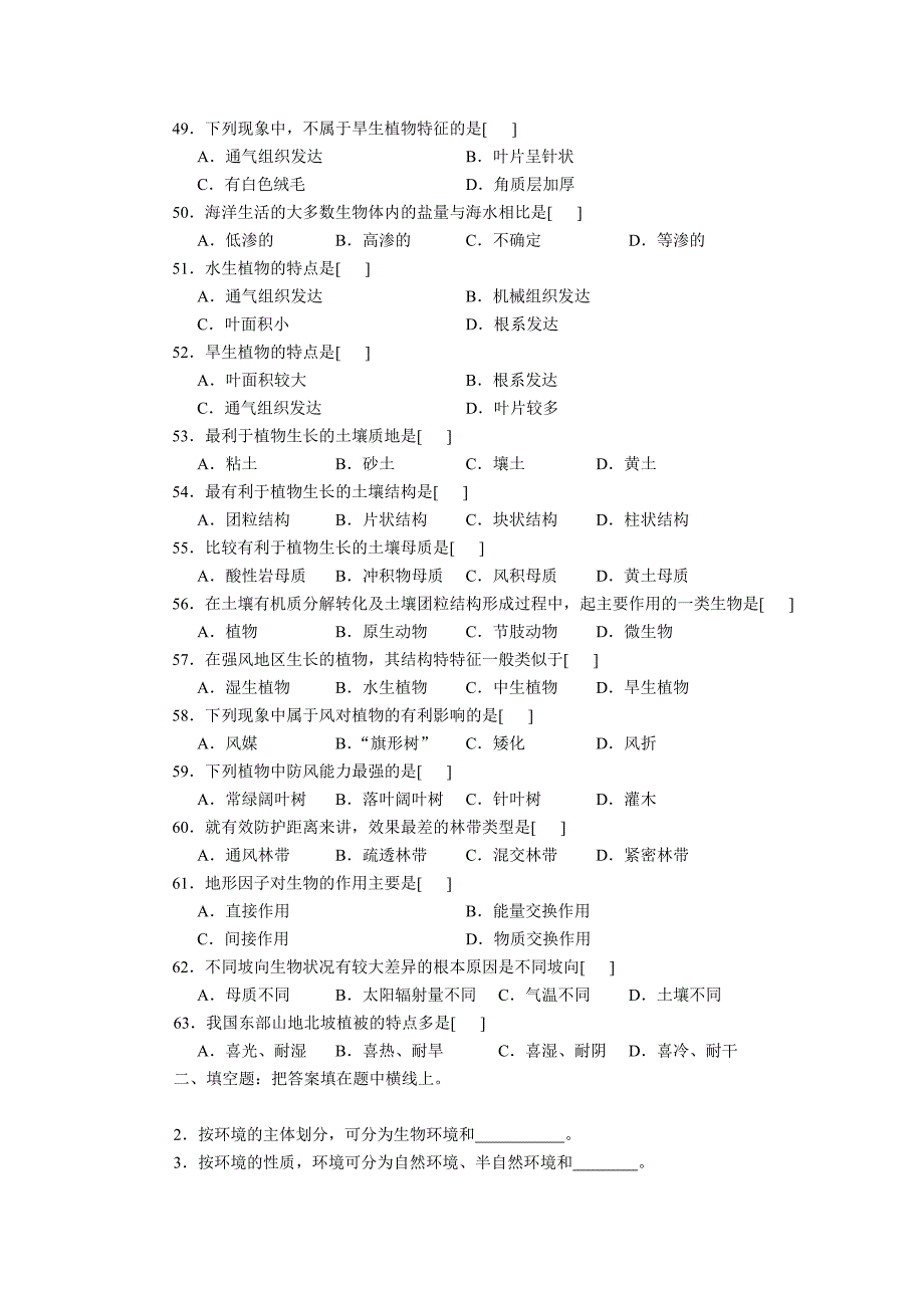 生态学习题(二)_第4页