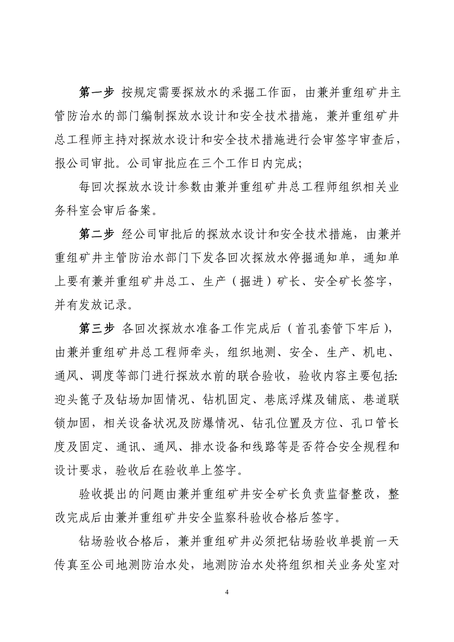 矿井水害评价监控闭环管理实施办法_第4页