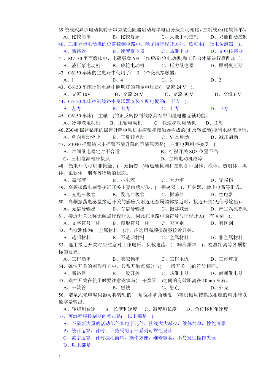 电工等级证试题三_第3页