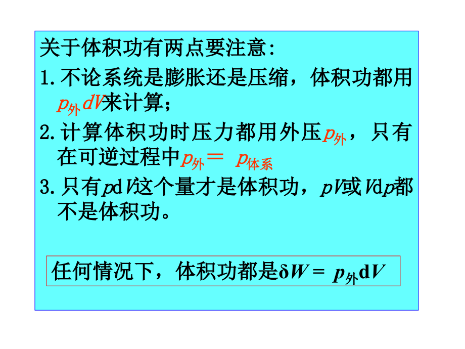 物理化学（中国药科大学）第一章4－7节_第3页