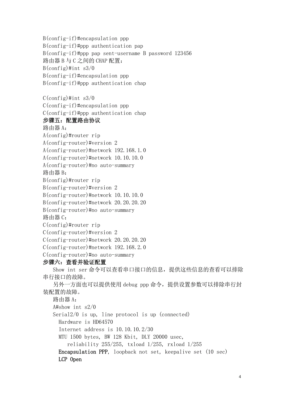 实验六：ppp基本配置与认证_第4页