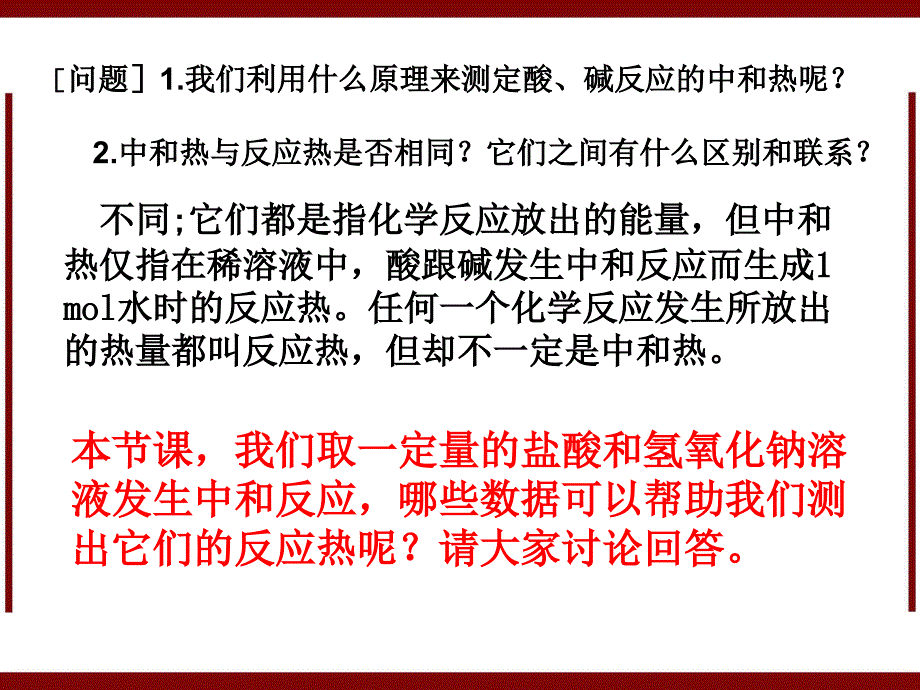 化学：1.3《中和热的测定》课件(10)(新版选修4)_第3页