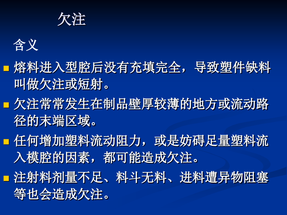 注塑制品常见问题的解决_第3页