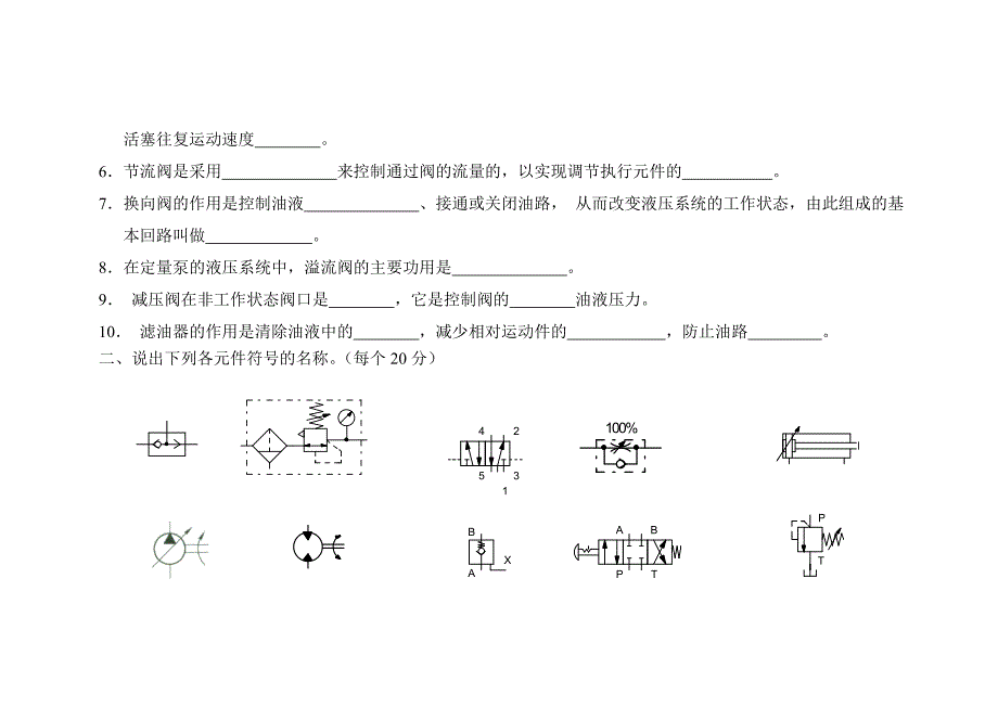 数控专业液压气动与控制_第2页