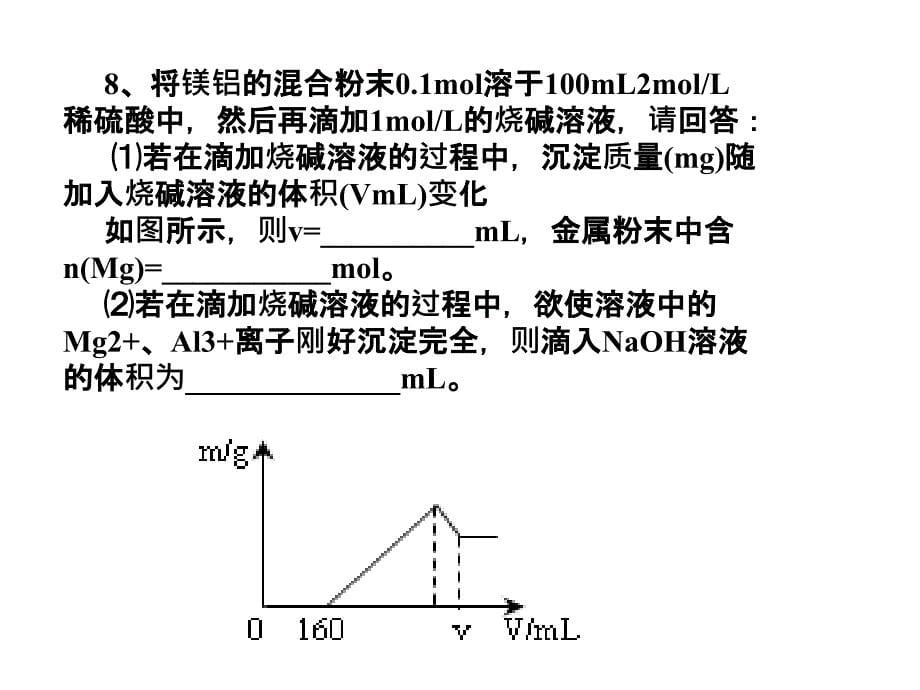 有关铝有的计算_第5页