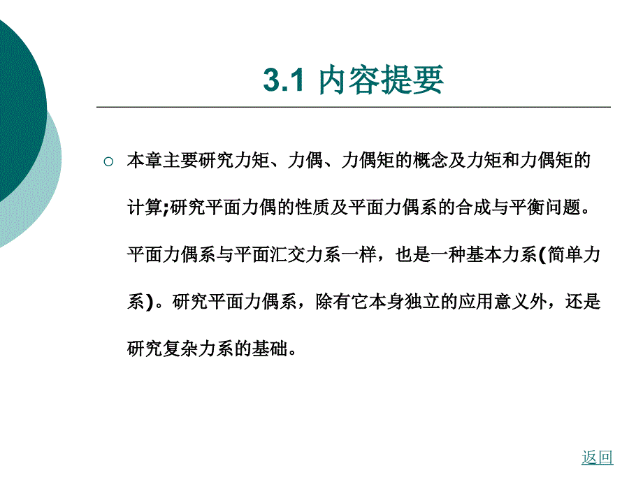 力矩平面力偶系_第2页