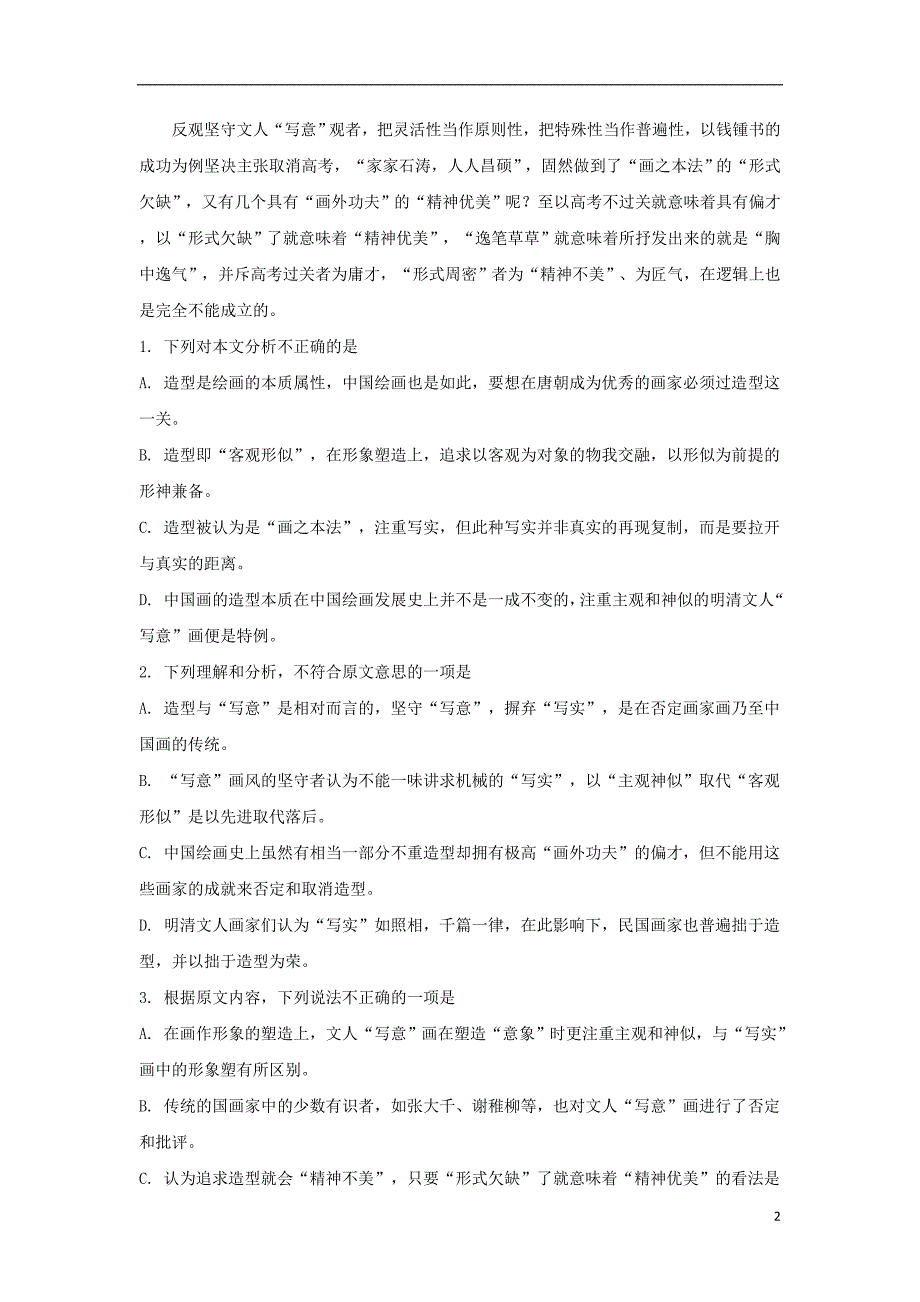 河北省衡水中学2017届高三语文下学期三模考试试题（含解析）_第2页