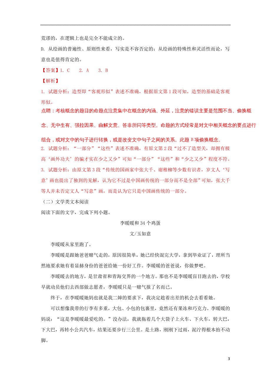 河北省衡水中学2017届高三语文下学期三模考试试题（含解析）_第3页