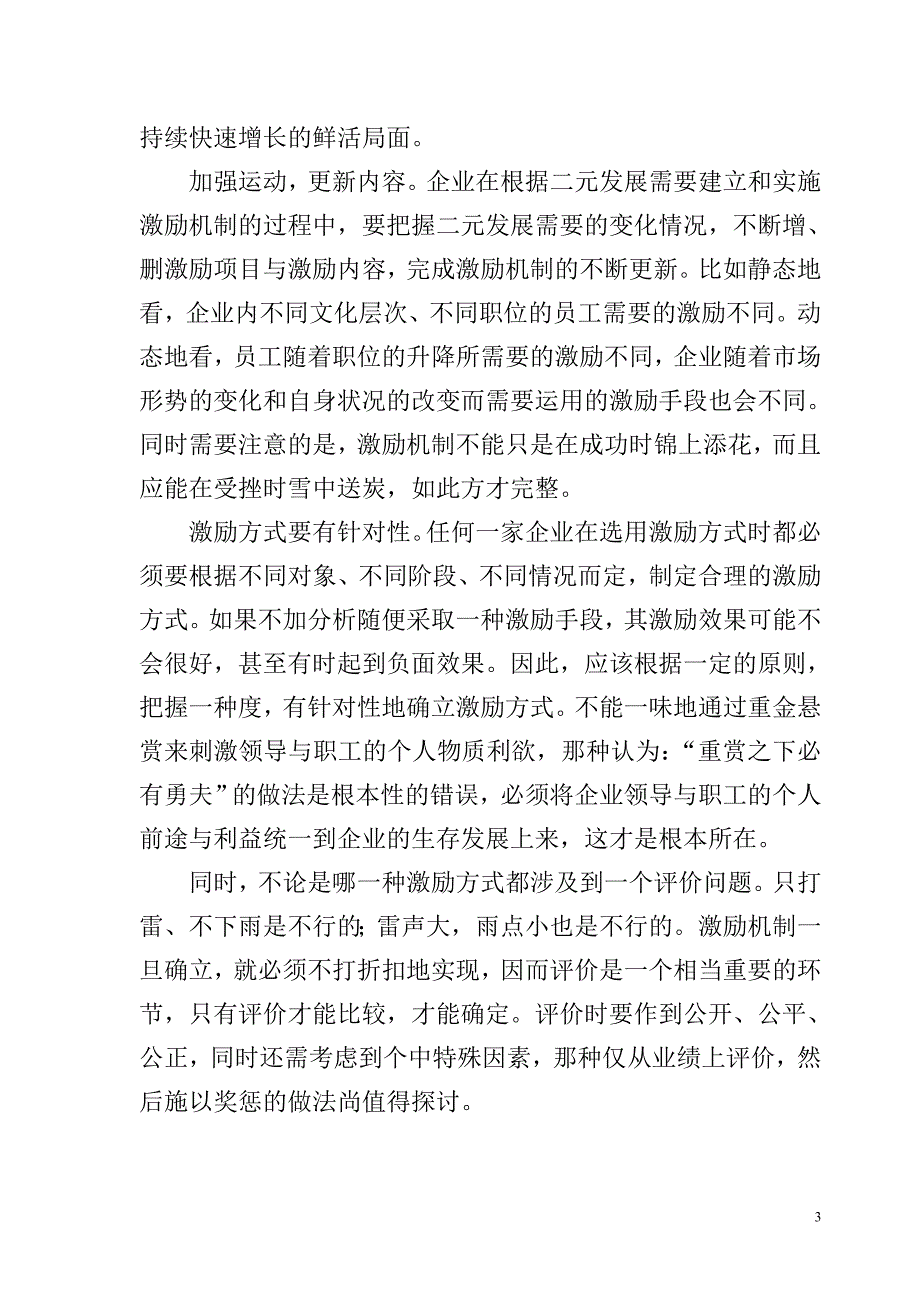 激励机制不良症_第3页