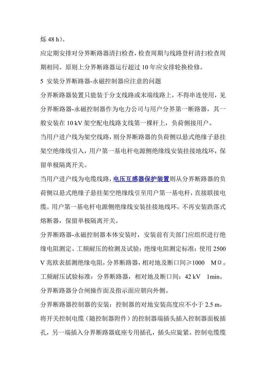 微机综合保护装置现场检修应该注意的事项_第5页