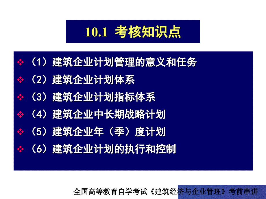 建筑企业计划管理_第3页