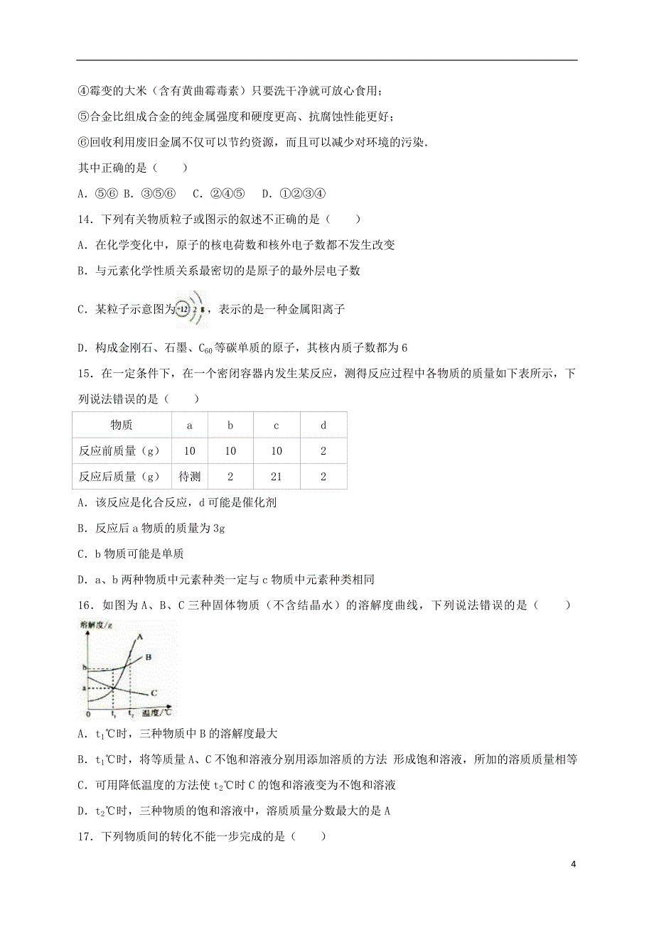 山东省潍坊市诸城市2017年中考化学一模试卷（含解析）_第4页