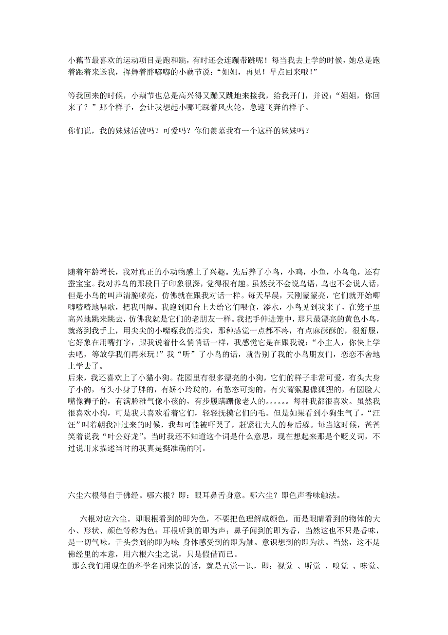 非常老师讲作文.doc_第4页