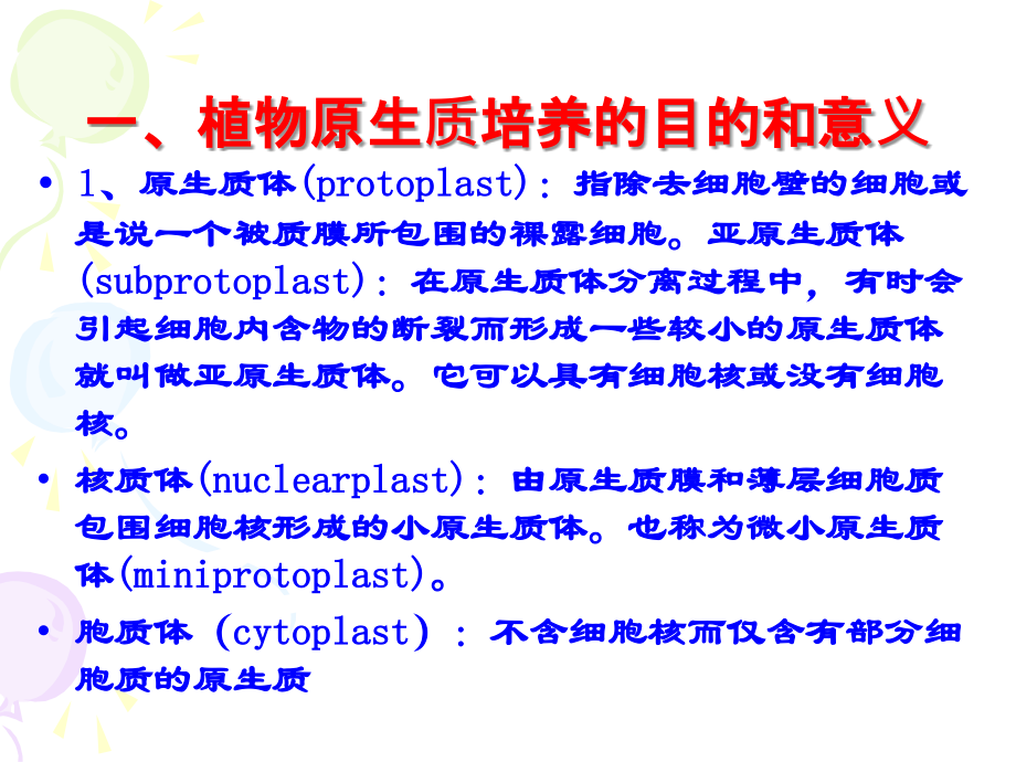 植物组织培养7_第3页