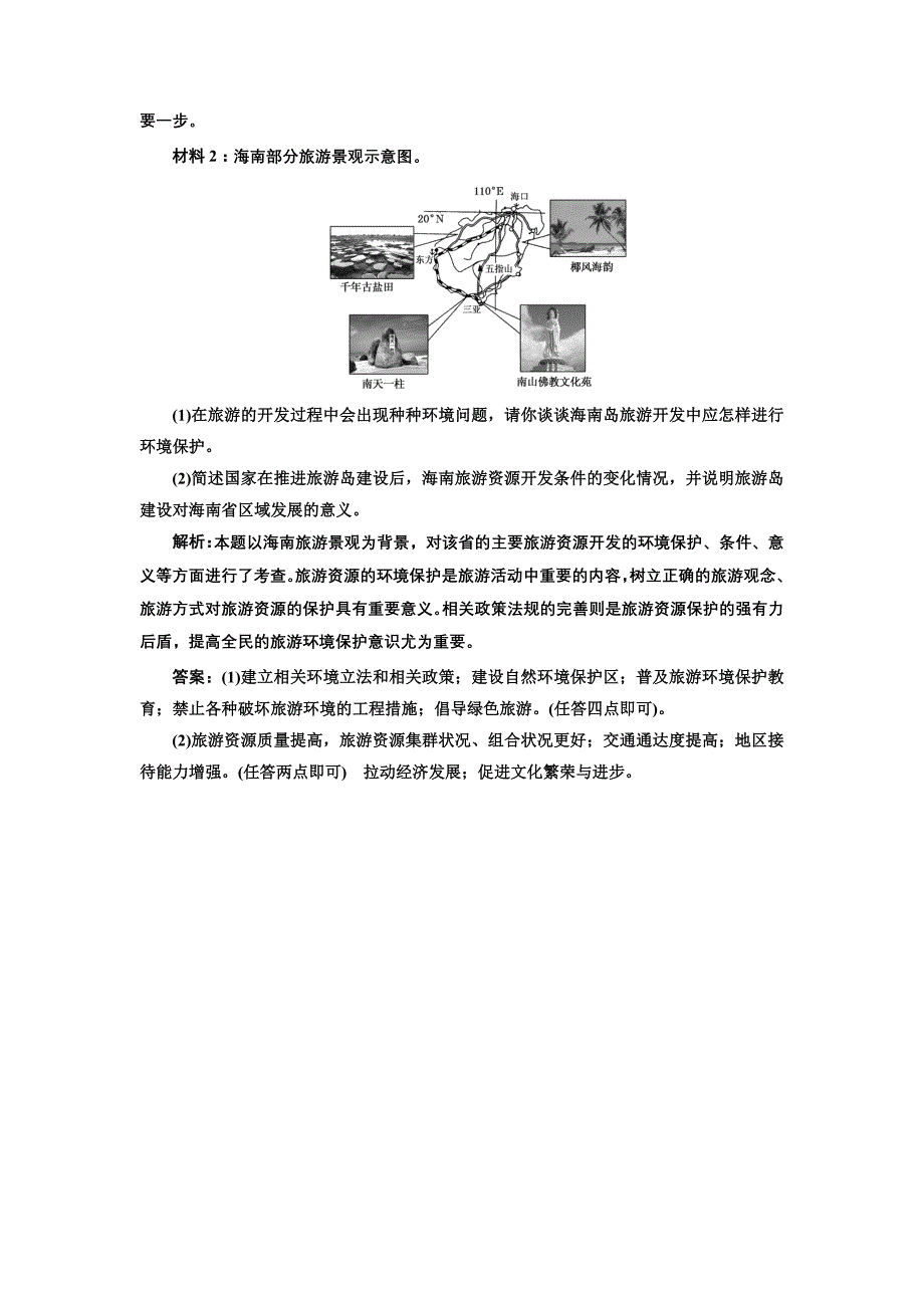 选修三第一讲创新演练经典化_第3页