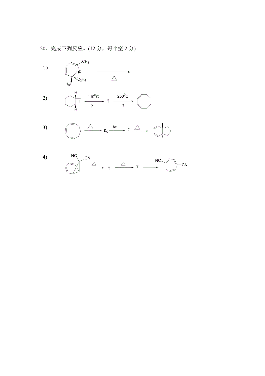 高等有机化学考试试题_第4页