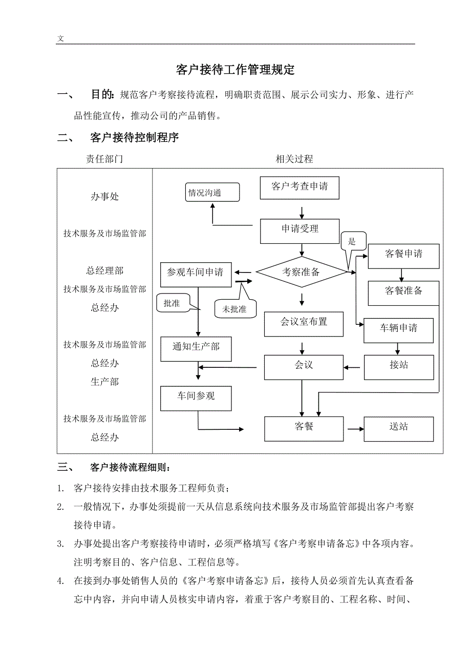 客户接待工作制度_第1页