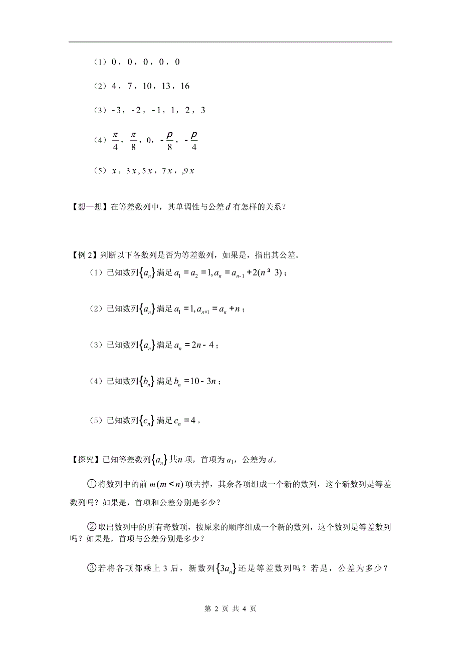 等差数列一导学案_第2页