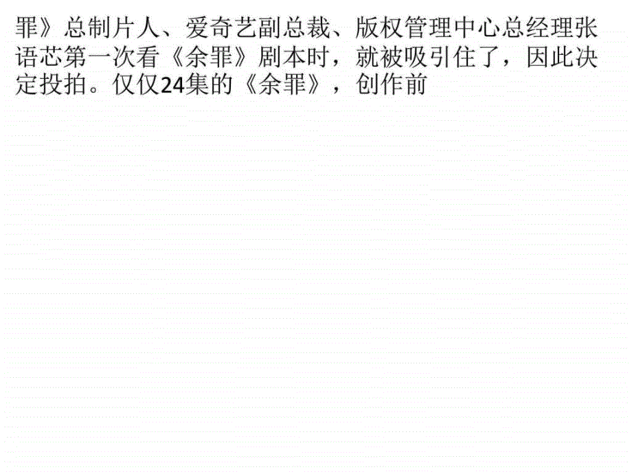 从《余罪》看网剧如何实现市场和口碑双赢ppt课件_第3页