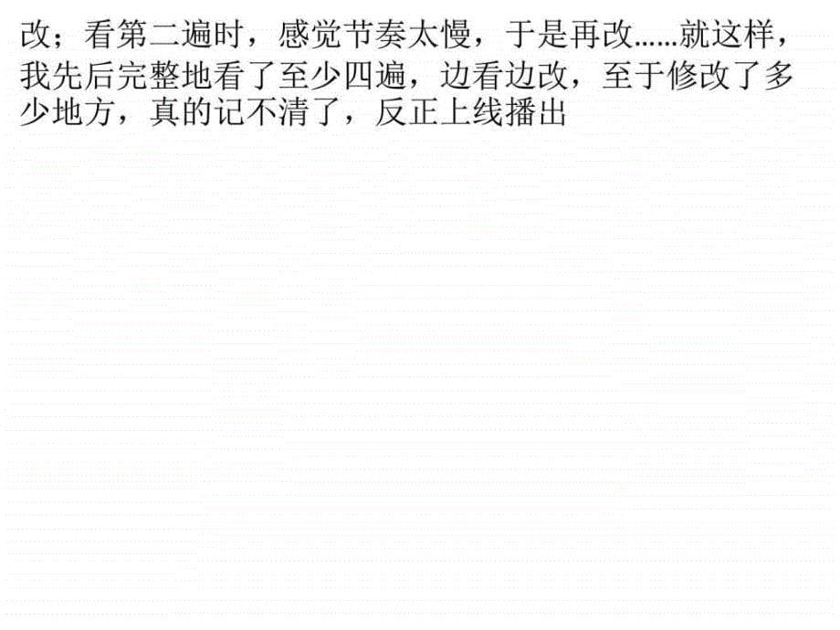 从《余罪》看网剧如何实现市场和口碑双赢ppt课件_第5页