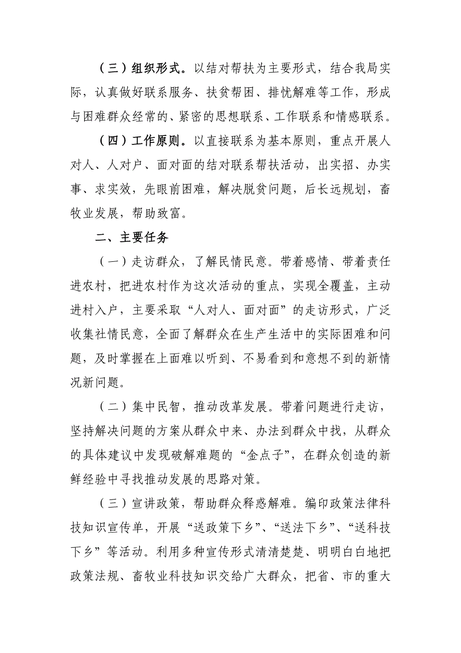 机关干部联系群众服务基层实施_第3页