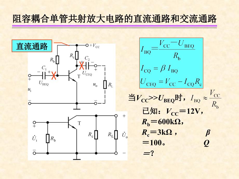 模电第7讲放大电路的分析方法_第4页