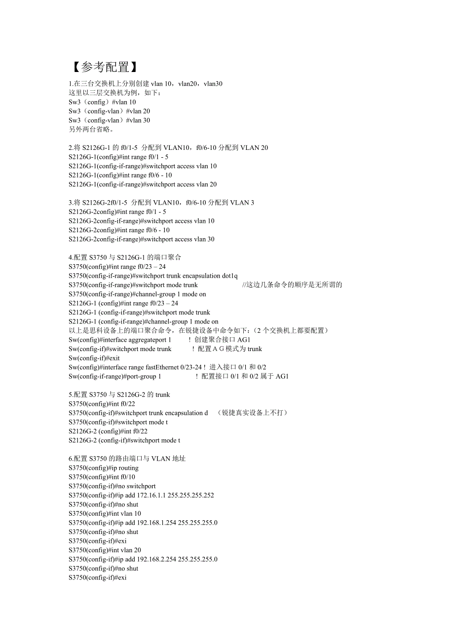 锐捷网络综合实验_第3页