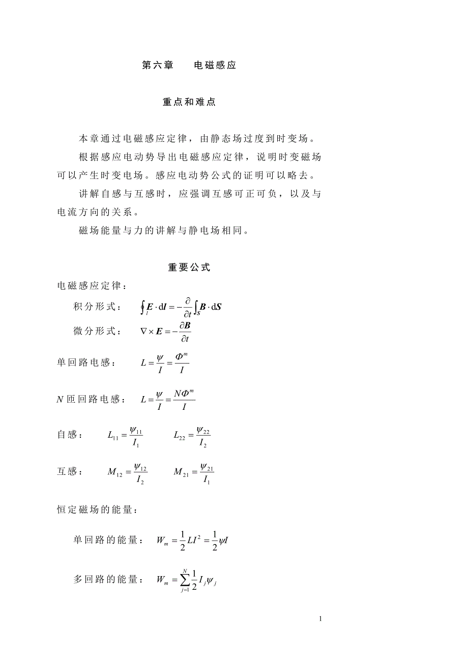 电磁场与电磁波第六章答案_第1页