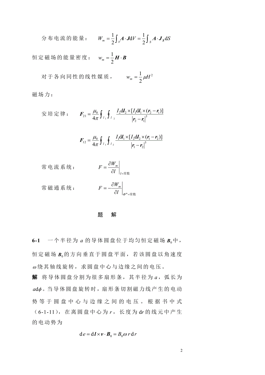 电磁场与电磁波第六章答案_第2页