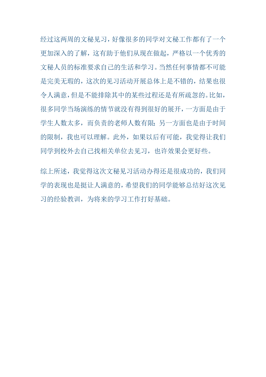 文秘见习总结报告_第4页