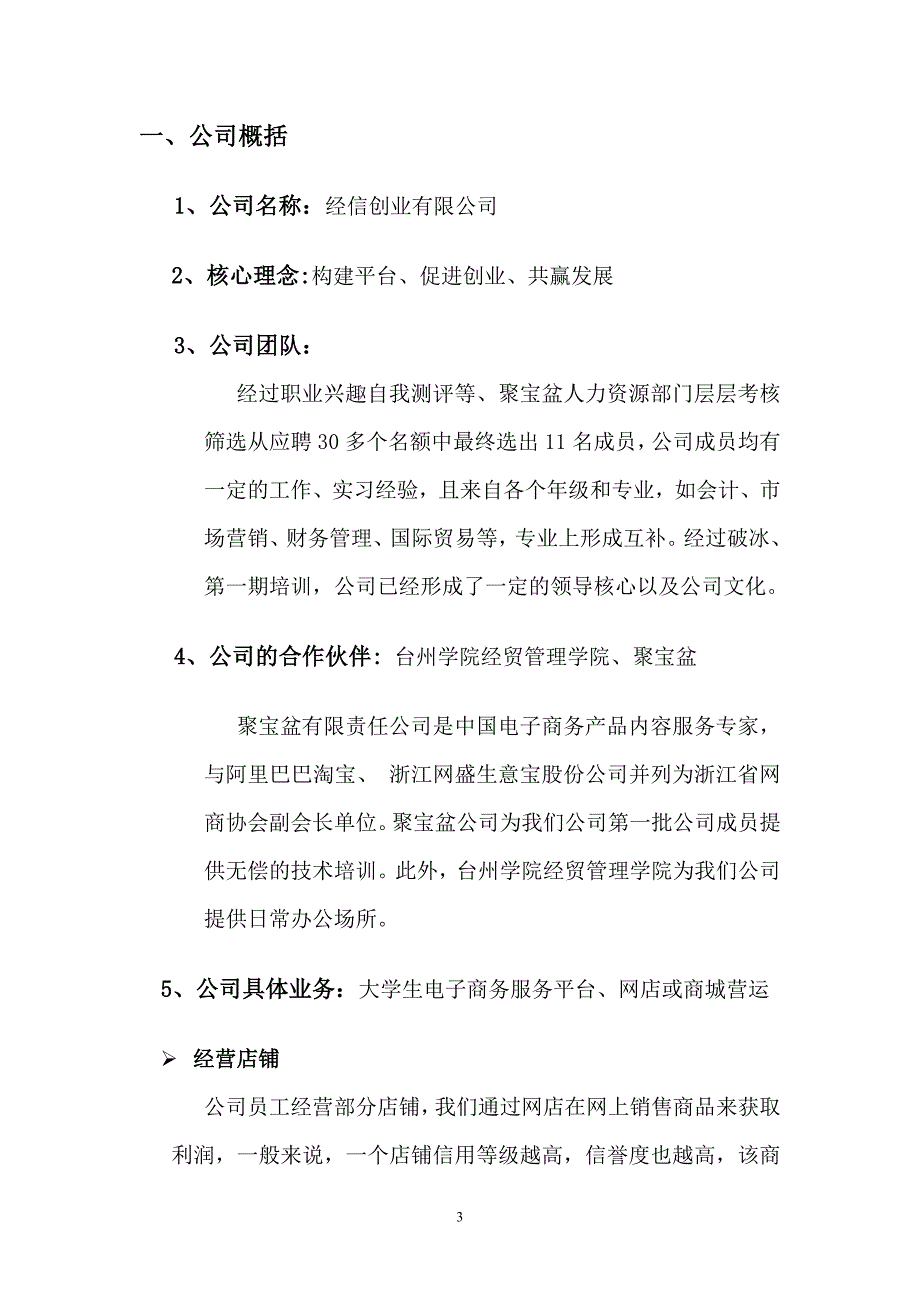 挑战杯策划书2589107_第3页