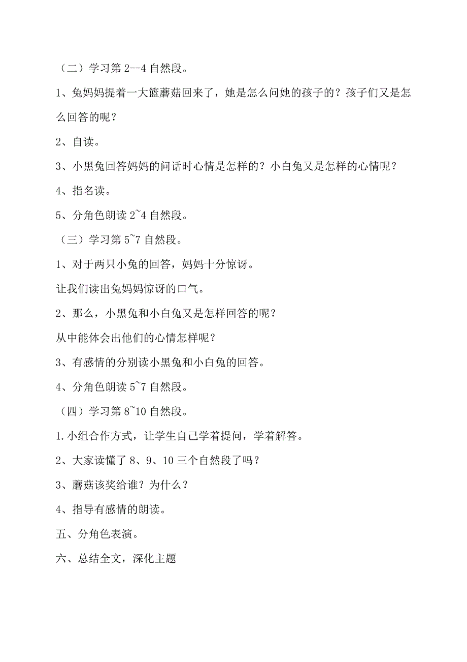 蘑菇该奖给谁教学设计二_第2页