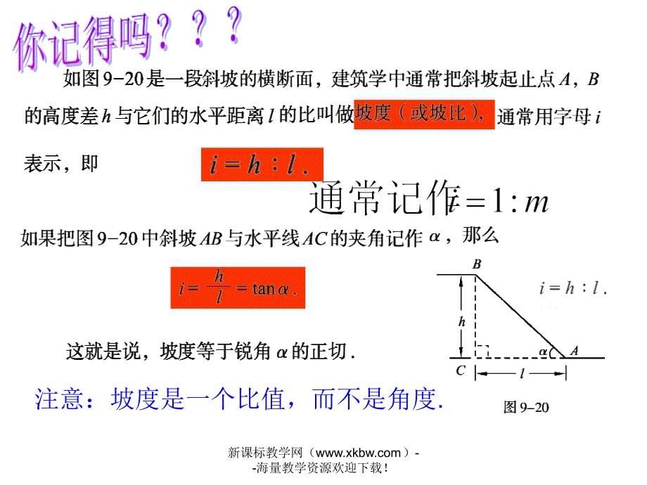 解直角三角形复习(二)_第5页