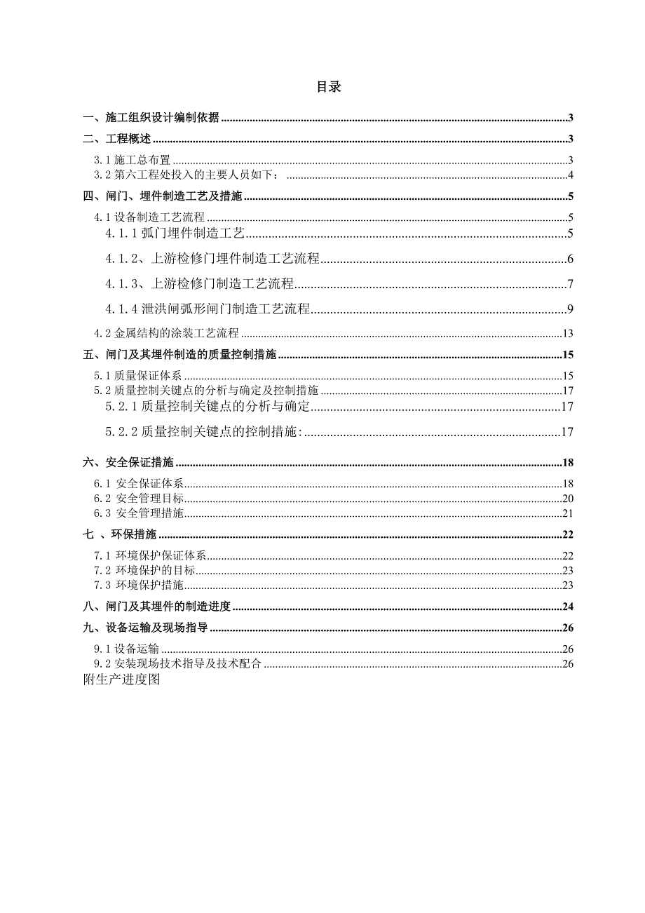 石虎塘施工组织设计（定稿）_第2页