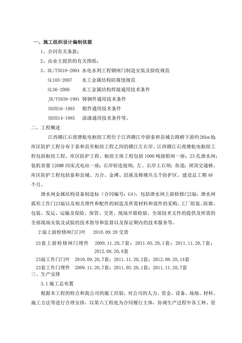 石虎塘施工组织设计（定稿）_第3页