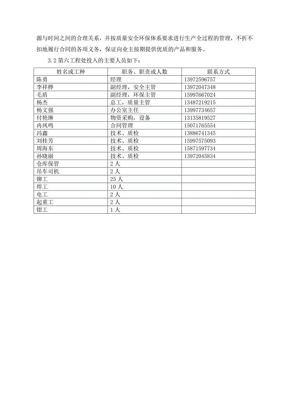 石虎塘施工组织设计（定稿）_第4页