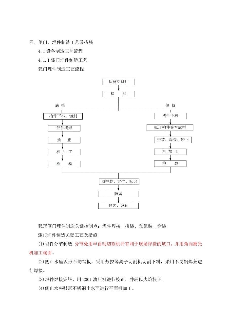 石虎塘施工组织设计（定稿）_第5页