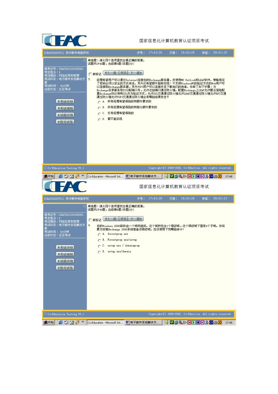 电子邮件系统解决方案_第3页