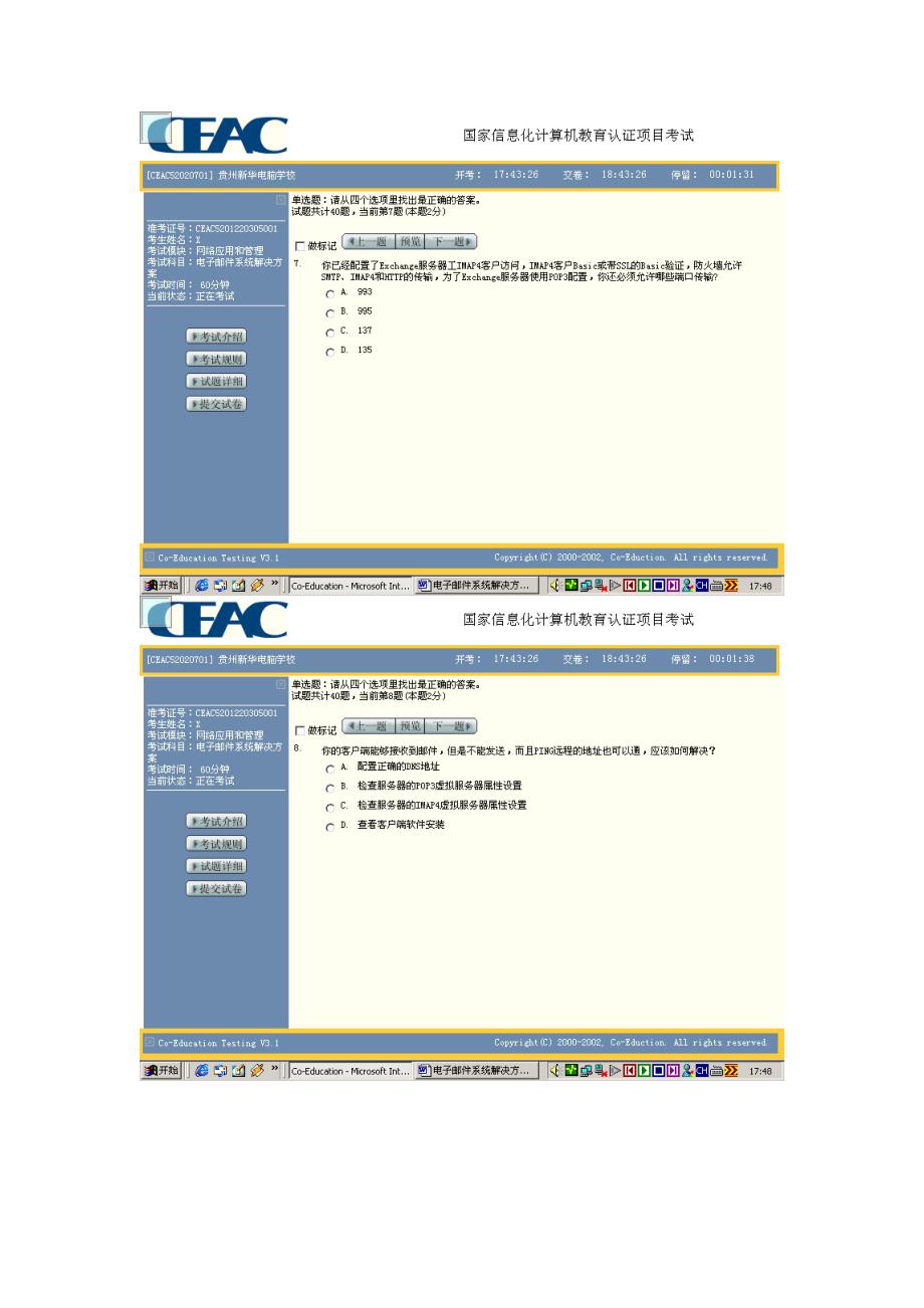 电子邮件系统解决方案_第4页